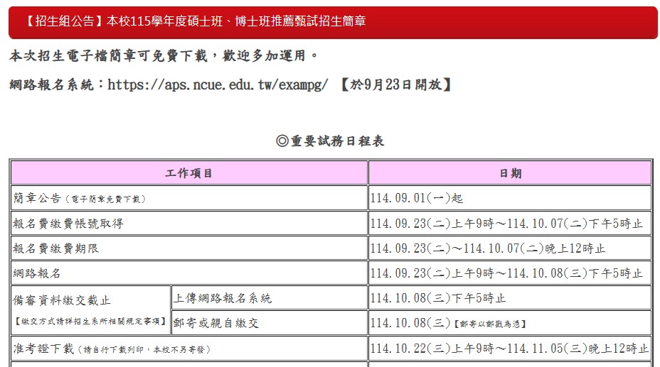 本校115學年度碩士班推薦甄試自即日起開始受理報名，歡迎踴躍報考！